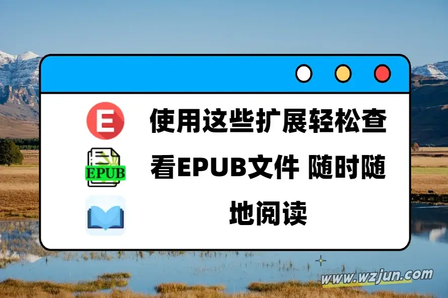 使用这些扩展轻松查看EPUB文件 随时随地阅读