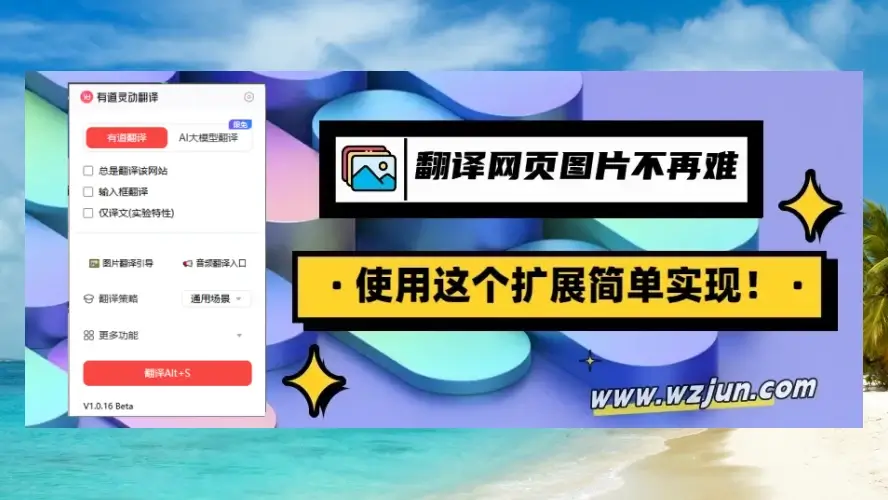 网页图片翻译不再难，使用这个扩展简单实现！